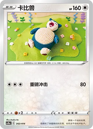Snorlax #342
