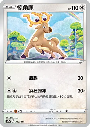 Stantler #343