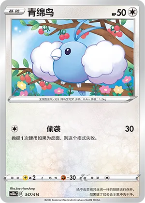 Swablu #347