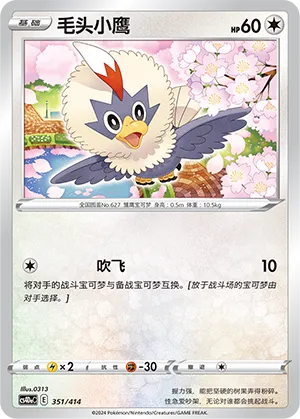 Rufflet #351