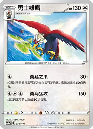 Braviary #352