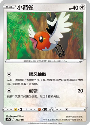Fletchling #353