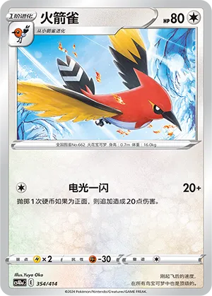Fletchinder #354