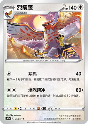 Talonflame #355