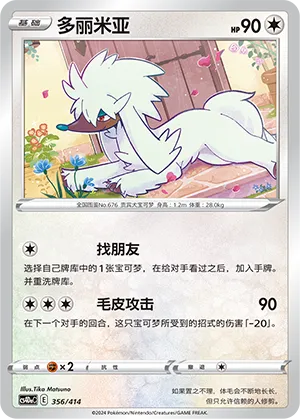 Furfrou #356