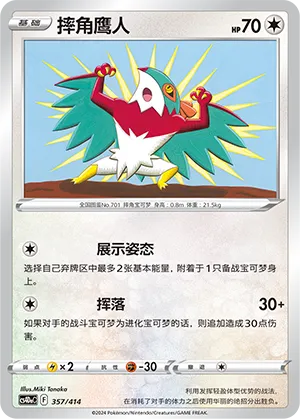 Hawlucha #357