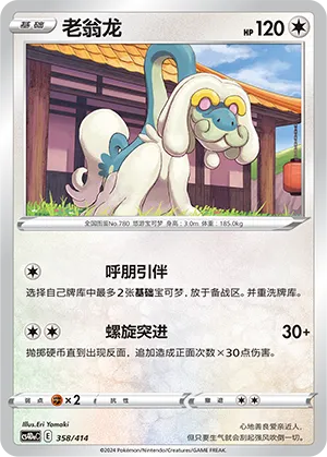 Drampa #358