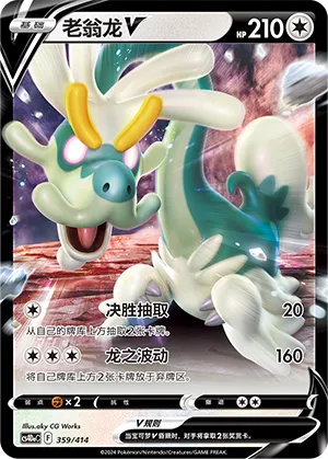 Drampa V #359