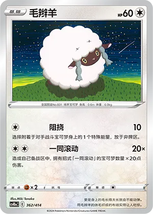 Wooloo #362