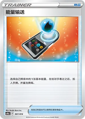 Energy Search #367