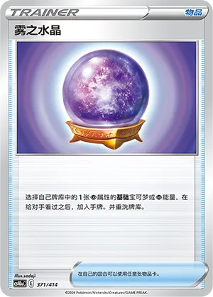 Fog Crystal #371