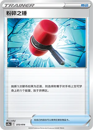 Crushing Hammer #372