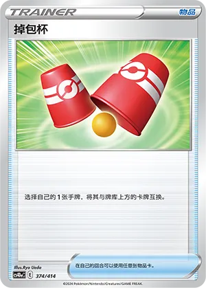 Switching Cups #374