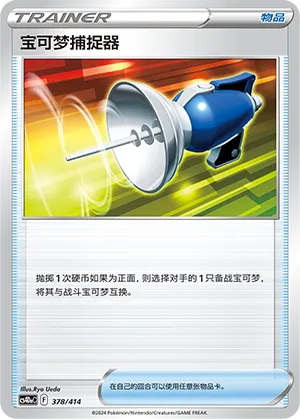 Pokémon Catcher #378