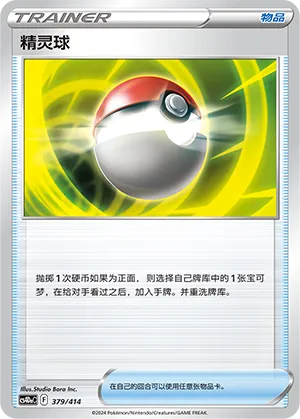 Poké Ball #379