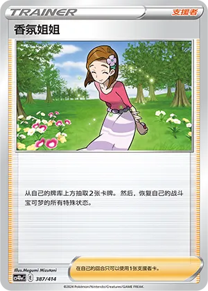 Aroma Lady #387