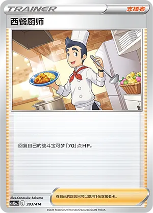 Cook #393