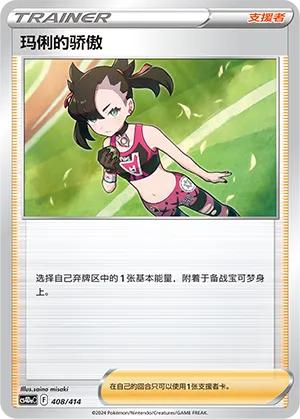 Marnie's Pride #408