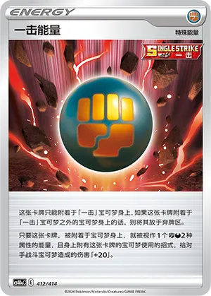 Single Strike Energy #412
