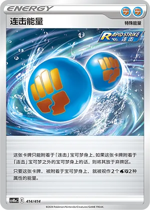Rapid Strike Energy #414