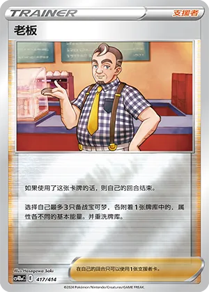 Café Master #417