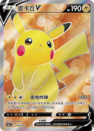 Pikachu V #418