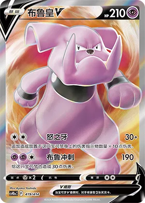 Granbull V #419
