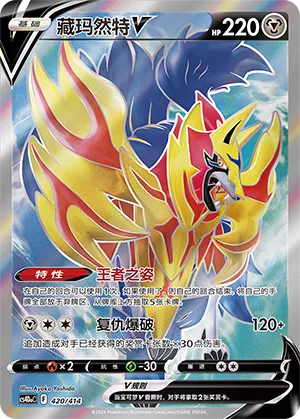 Zamazenta V #420