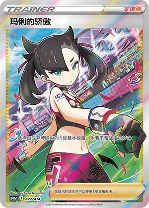Marnie's Pride #422