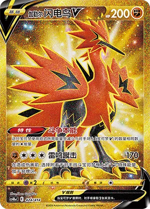 Galarian Zapdos V #424