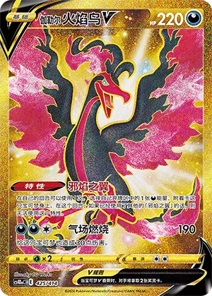 Galarian Moltres V #425