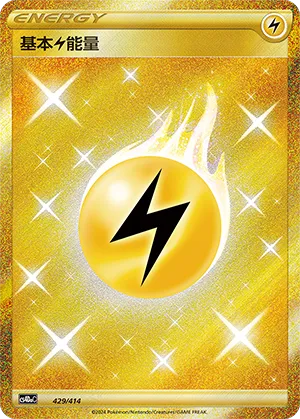 Lightning Energy #429