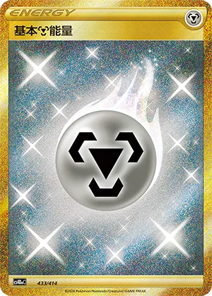 Metal Energy #433