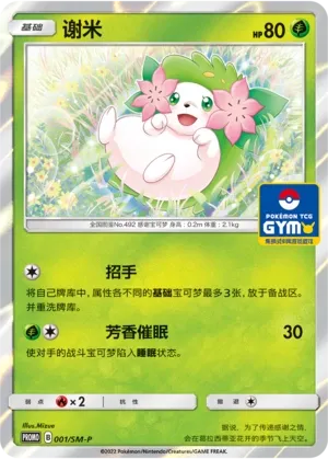 Shaymin #001