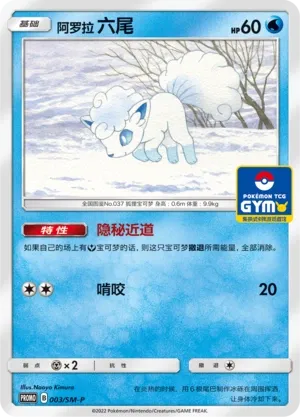 Alolan Vulpix #003