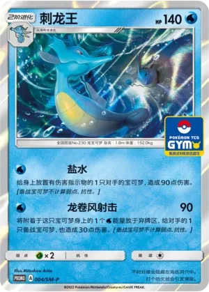 Kingdra #004