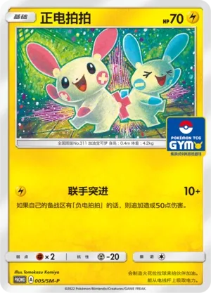 Plusle #005