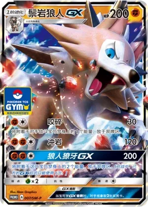 Lycanroc-GX #007
