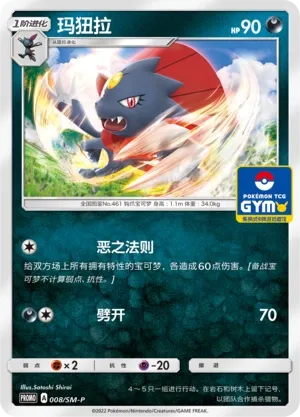 Weavile #008
