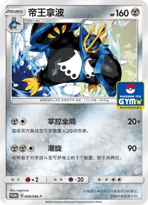 Empoleon #009