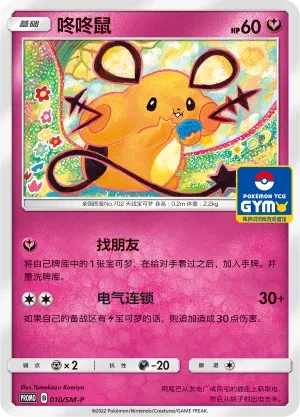 Dedenne #010