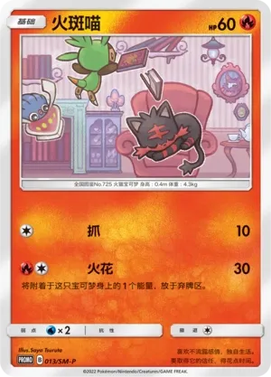 Litten #013