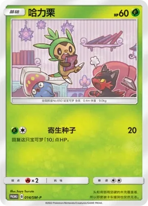 Chespin #014