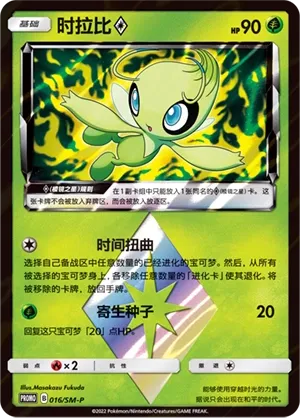 Celebi ◇ #016