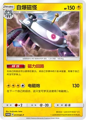 Magnezone #017