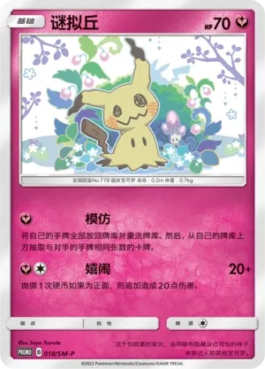 Mimikyu #018