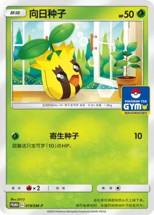 Sunkern #019