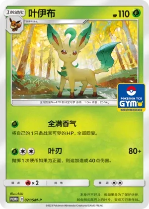 Leafeon #021