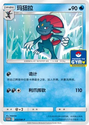 Weavile #022