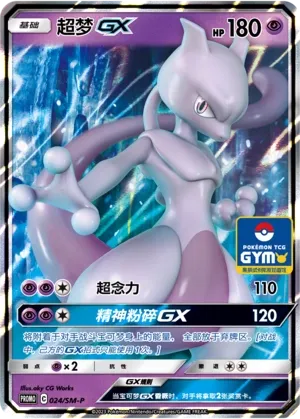Mewtwo-GX #024